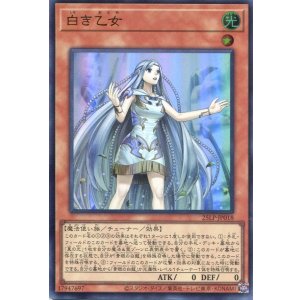 画像: 【特価品】白き乙女 25LP-JP018(ウルトラレア)