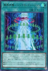 画像: 異界共鳴－シンクロ・フュージョン AC03-JP025（ウルトラレア）
