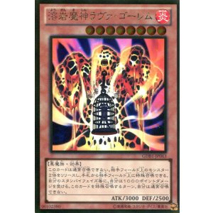 画像: 【特価品】溶岩魔神ラヴァ・ゴーレム GDB1-JP063（ゴールドレア）