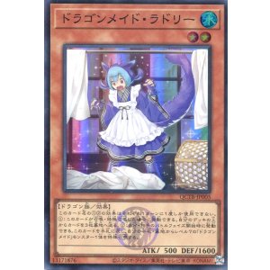 画像: ドラゴンメイド・ラドリー QCTB-JP005（スーパーレア）