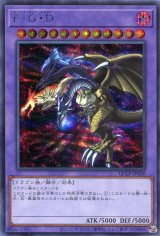 画像: Ｆ・Ｇ・Ｄ QCLP-JP020（シークレットレア）