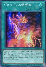 画像: ヴェイドスの目覚め WPP5-JP037（スーパーレア）