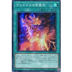画像: ヴェイドスの目覚め WPP5-JP037（スーパーレア）