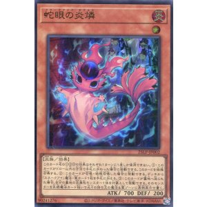 画像: 【特価品】蛇眼の炎燐 25LP-JP002（ウルトラレア）