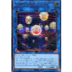 画像: 天球の聖刻印 QCAC-JP090（シークレットレア）