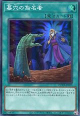 画像: 墓穴の指名者 QCDB-JP052（スーパーレア）