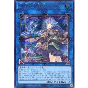 画像: 清冽の水霊使いエリア QCCP-JP190（シークレットレア）