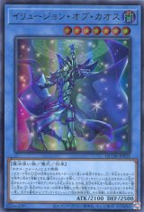 画像: イリュージョン・オブ・カオス QCDB-JP031（ウルトラレア）