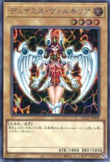 画像: デュナミス・ヴァルキリア QCLP-JP009（シークレットレア）