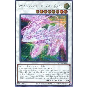 画像: アクセルシンクロ・スターダスト・ドラゴン QCDB-JP036（シークレットレア）