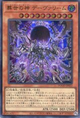 画像: 【特価品】葬世の神 デーヴァリーム DOOD-JP022（ウルトラレア）