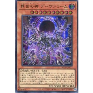 画像: 【特価品】葬世の神 デーヴァリーム DOOD-JP022（ウルトラレア）