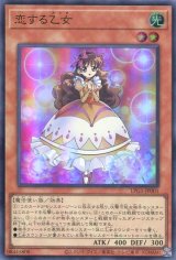 画像: 【特価品】恋する乙女 LPG1-JP001（ウルトラレア）