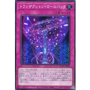 画像: トランザクション・ロールバック QCAC-JP099（スーパーレア）