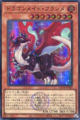 画像: ドラゴンメイド・フランメ QCTB-JP008（スーパーレア）