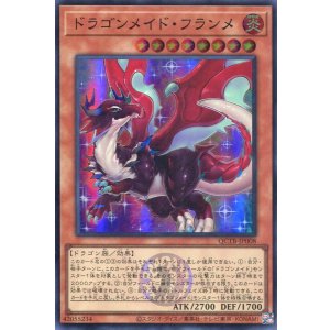 画像: ドラゴンメイド・フランメ QCTB-JP008（スーパーレア）