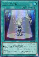 画像: 【特価品】プリマの光 LPG1-JP007（ウルトラレア）