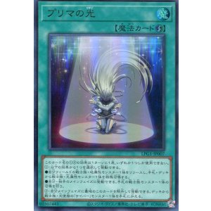 画像: 【特価品】プリマの光 LPG1-JP007（ウルトラレア）