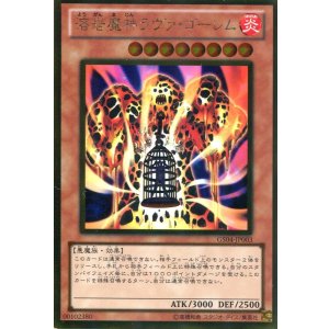 画像: 【特価品】溶岩魔神ラヴァ・ゴーレム GS04-JP003（ゴールドレア）