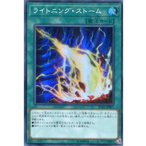 画像: 【特価品】ライトニング・ストーム IGAS-JP067（スーパーレア）