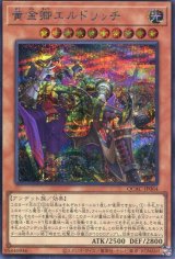 画像: 黄金卿エルドリッチ（新規イラスト） QCAC-JP064（シークレットレア）