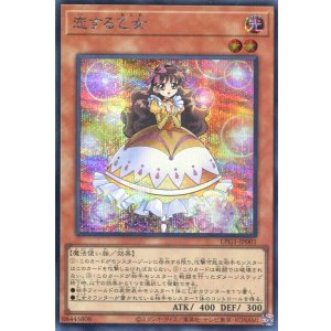 画像: 【特価品】恋する乙女 LPG1-JP001（シークレットレア）