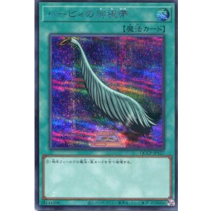 画像: ハーピィの羽根帚 QCCP-JP127(シークレットレア)