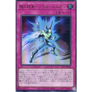 画像: 【特価品】魂の結束－ソウル・ユニオン LPG1-JP010（ウルトラレア）