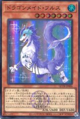 画像: ドラゴンメイド・フルス QCTB-JP006（スーパーレア）