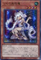 画像: 【特価品】リセの蟲惑魔 WPP1-JP074（ウルトラレア）