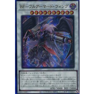 画像: ＢＦ－フルアーマード・ウィング QCCP-JP138（アルティメットレア）