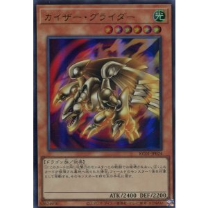 画像: 【特価品】カイザー・グライダー KC01-JP024（ウルトラレア）