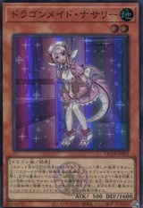 画像: ドラゴンメイド・ナサリー QCTB-JP003（スーパーレア）