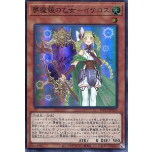 画像: 【特価品】夢魔鏡の乙女－イケロス WPP1-JP016（スーパーレア）