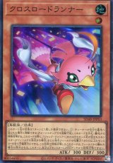 画像: 【特価品】クロスロードランナー SD48-JPP03（スーパーレア）