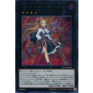 画像: 【特価品】クロノダイバー・パーペチュア EP19-JP044（シークレットレア）