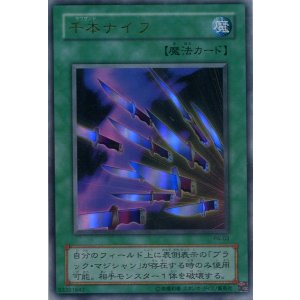 画像: 【特価品】千本ナイフ P4-03（ウルトラレア）