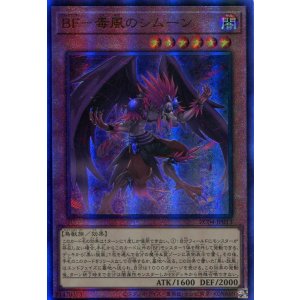 画像: ＢＦ－毒風のシムーン RC04-JP013（アルティメットレア）