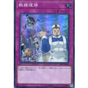 画像: 【特価品】戦線復帰 18TP-JP402（スーパーレア）