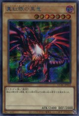 画像: 真紅眼の黒竜 ※緑背景 QCAC-JP022（シークレットレア）
