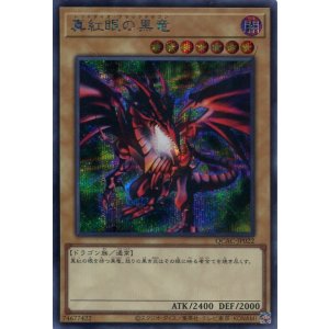 画像: 真紅眼の黒竜 ※緑背景 QCAC-JP022（シークレットレア）