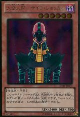 画像: 【特価品】人造人間－サイコ・ショッカー GDB1-JP004（ゴールドレア）