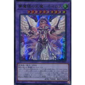 画像: 【特価品】夢魔鏡の天魔－ネイロス WPP1-JP022（ウルトラレア）