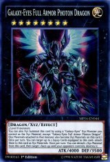 画像: 【特価品】英語版 ギャラクシーアイズ ＦＡ・フォトン・ドラゴン  MP16-EN044 1st（スーパーレア）