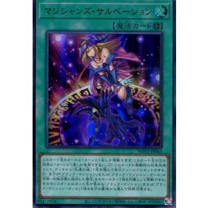 画像: マジシャンズ・サルベーション WPP2-JP062（ウルトラレア）