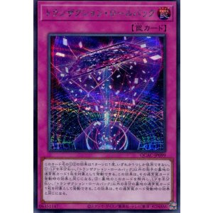 画像: トランザクション・ロールバック QCAC-JP099(シークレットレア)