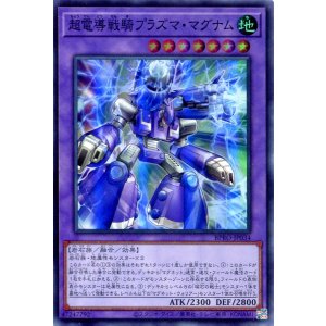 画像: 【特価品】超電導戦騎プラズマ・マグナム BPRO-JP034（スーパーレア）