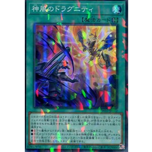 画像: 神風のドラグニティ TW03-JP022（スーパーパラレルレア）