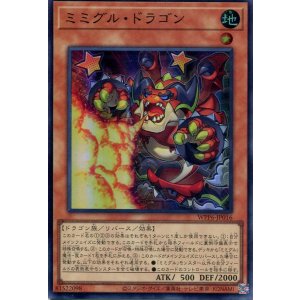 画像: 【特価品】ミミグル・ドラゴン WPP6-JP016（スーパーレア）