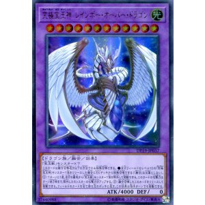 画像: 【特価品】究極宝玉神 レインボー・オーバー・ドラゴン DP19-JP037（ウルトラレア）
